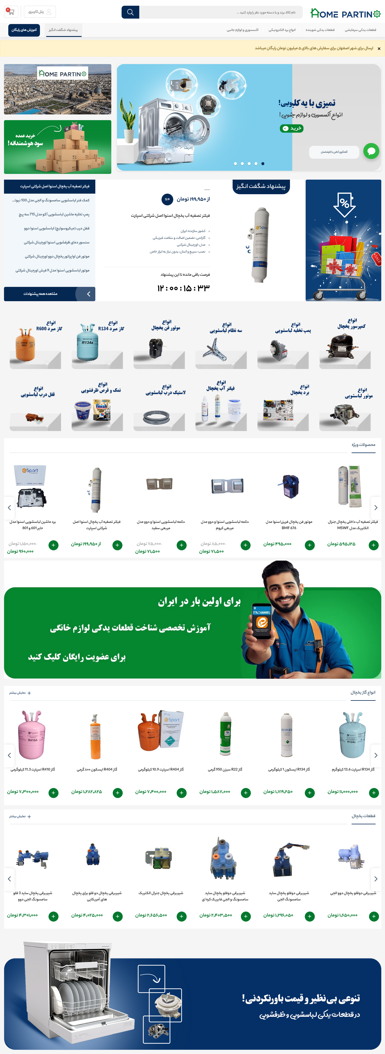 قطعات یدکی مناسب برند ماشین لباسشویی‌